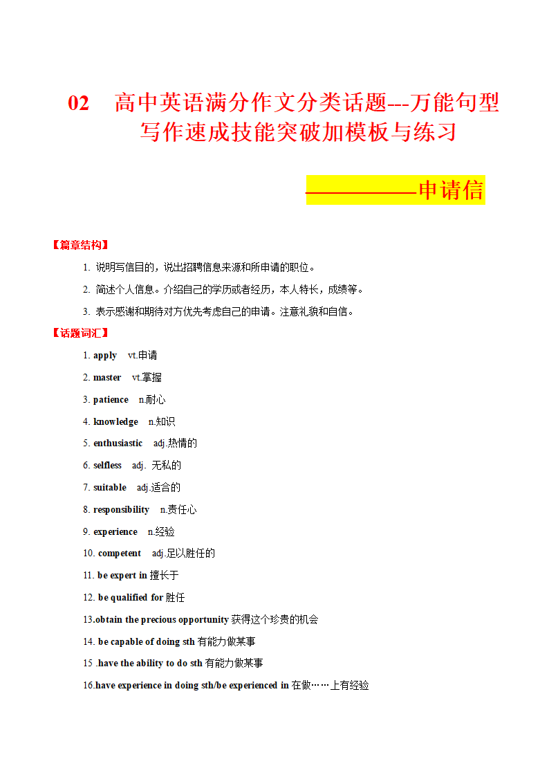 2023届高考英语二轮复习： 申请信  应用文万能句型 学案（有答案）.doc第1页