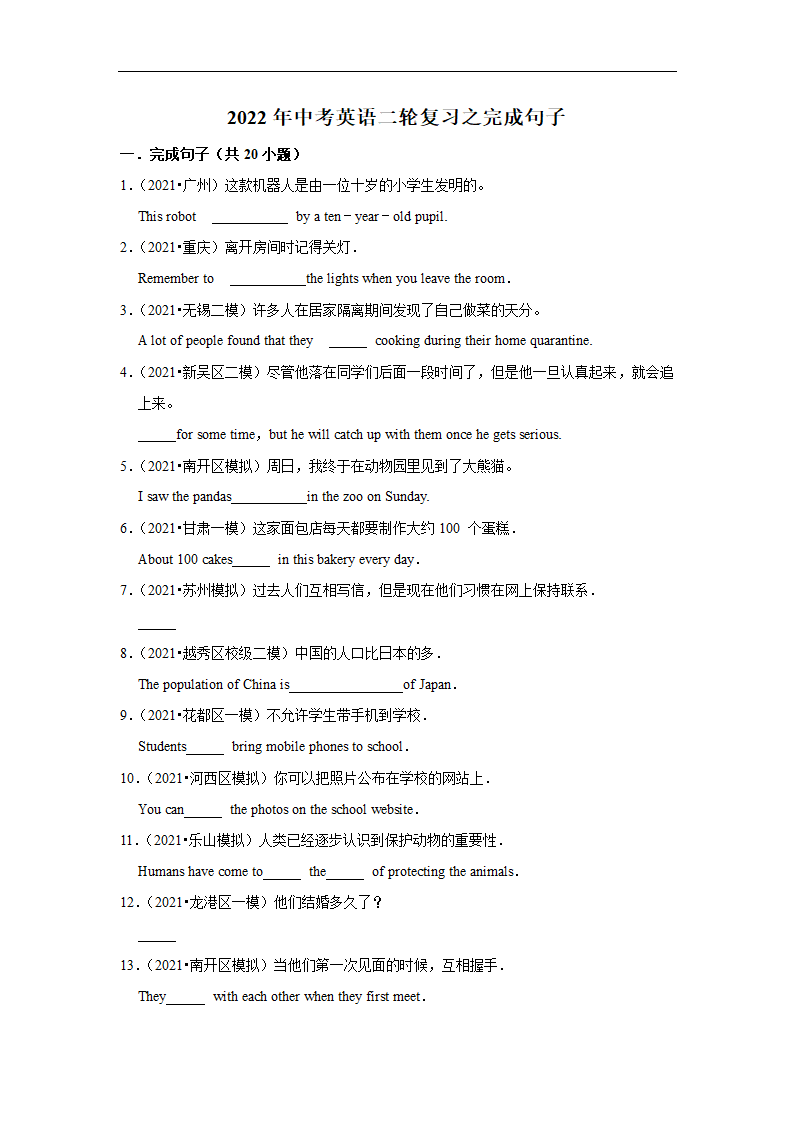 2022年中考英语复习之考点卡片 完成句子 真题练习+答案解析+知识点整理.doc第1页