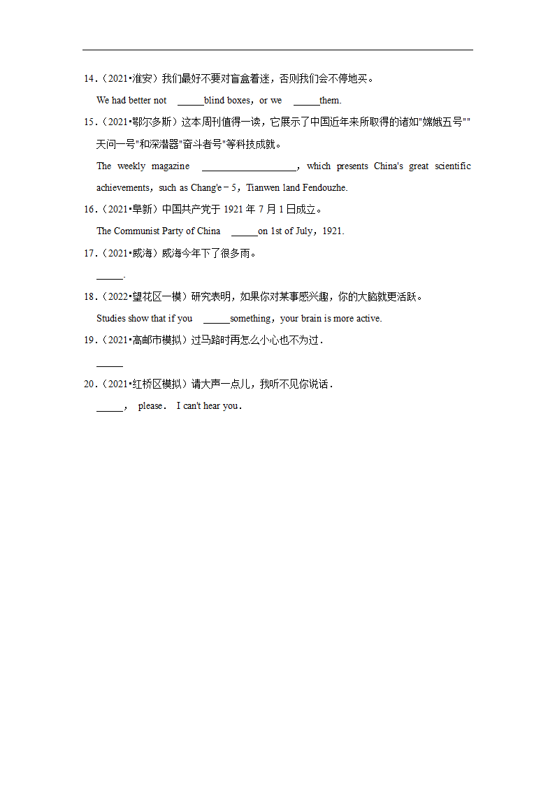 2022年中考英语复习之考点卡片 完成句子 真题练习+答案解析+知识点整理.doc第2页