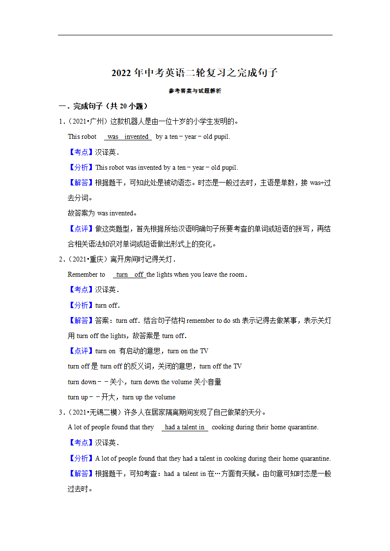 2022年中考英语复习之考点卡片 完成句子 真题练习+答案解析+知识点整理.doc第3页