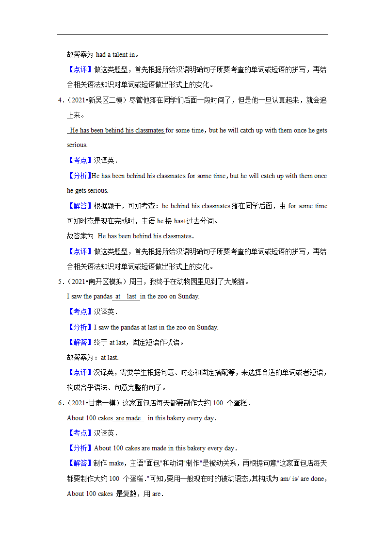 2022年中考英语复习之考点卡片 完成句子 真题练习+答案解析+知识点整理.doc第4页