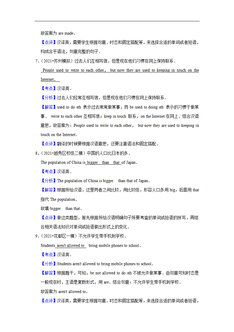 2022年中考英语复习之考点卡片 完成句子 真题练习+答案解析+知识点整理.doc第5页