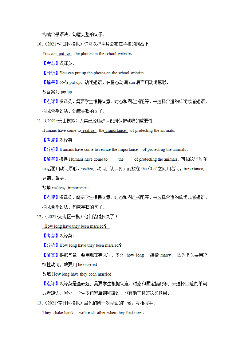 2022年中考英语复习之考点卡片 完成句子 真题练习+答案解析+知识点整理.doc第6页