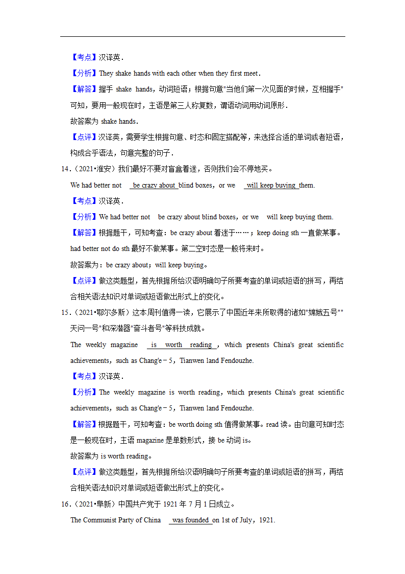 2022年中考英语复习之考点卡片 完成句子 真题练习+答案解析+知识点整理.doc第7页