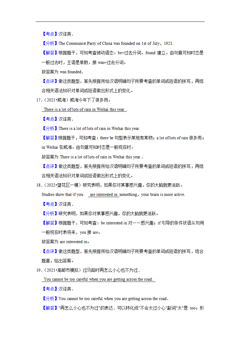 2022年中考英语复习之考点卡片 完成句子 真题练习+答案解析+知识点整理.doc第8页