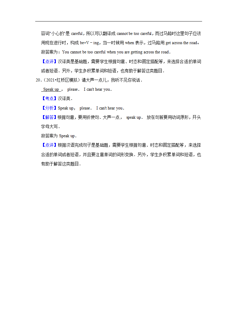 2022年中考英语复习之考点卡片 完成句子 真题练习+答案解析+知识点整理.doc第9页