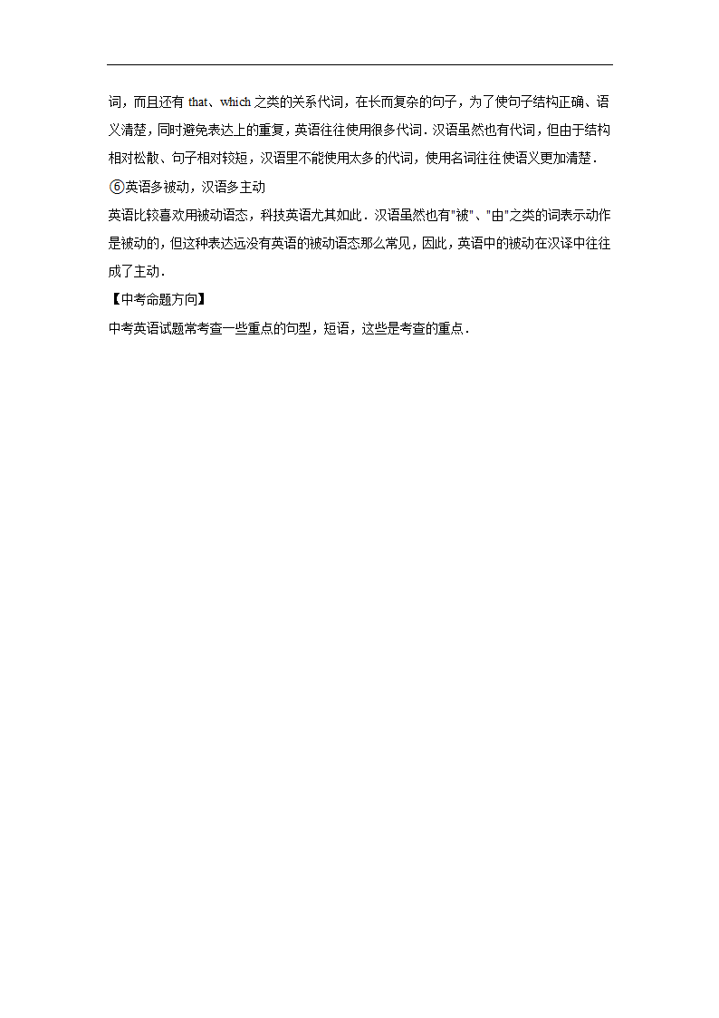 2022年中考英语复习之考点卡片 完成句子 真题练习+答案解析+知识点整理.doc第11页