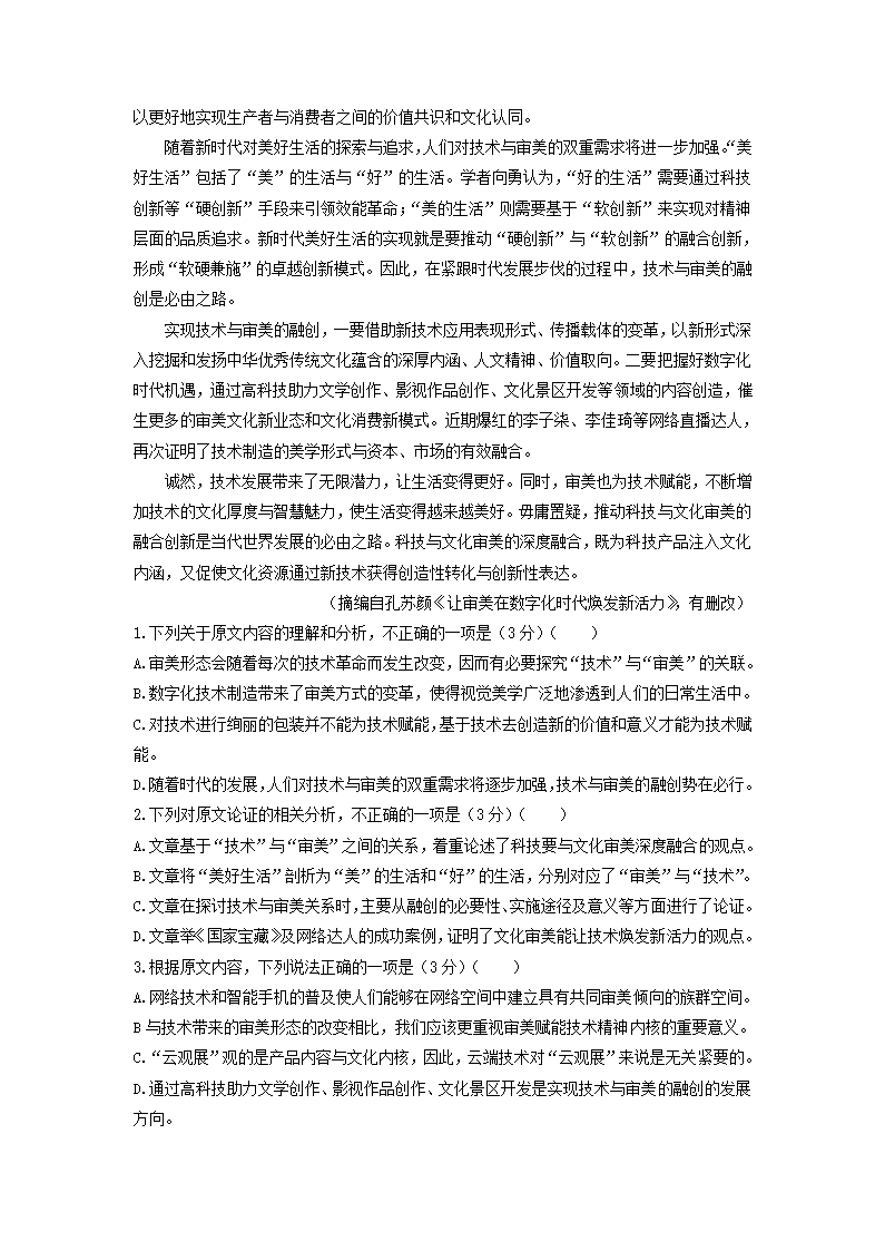 安徽省皖西南联盟2020-2021学年高一下学期开学检测语文试题.doc第2页