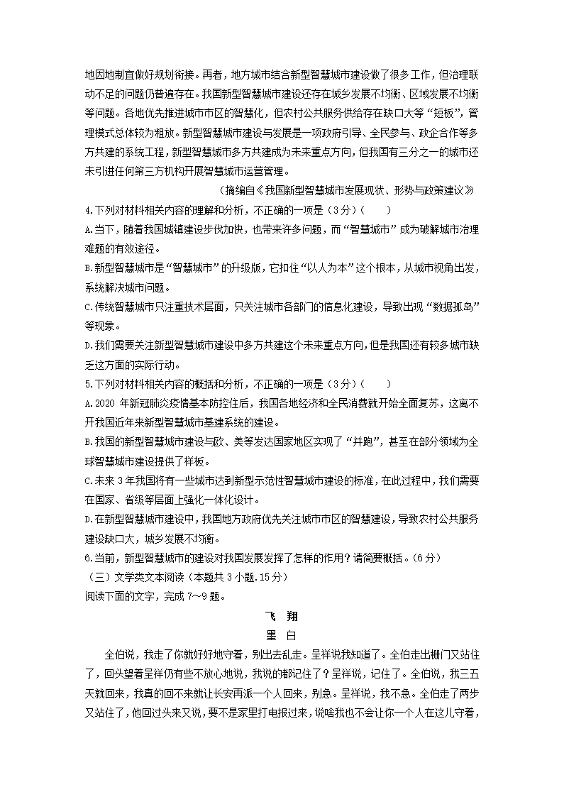 安徽省皖西南联盟2020-2021学年高一下学期开学检测语文试题.doc第4页