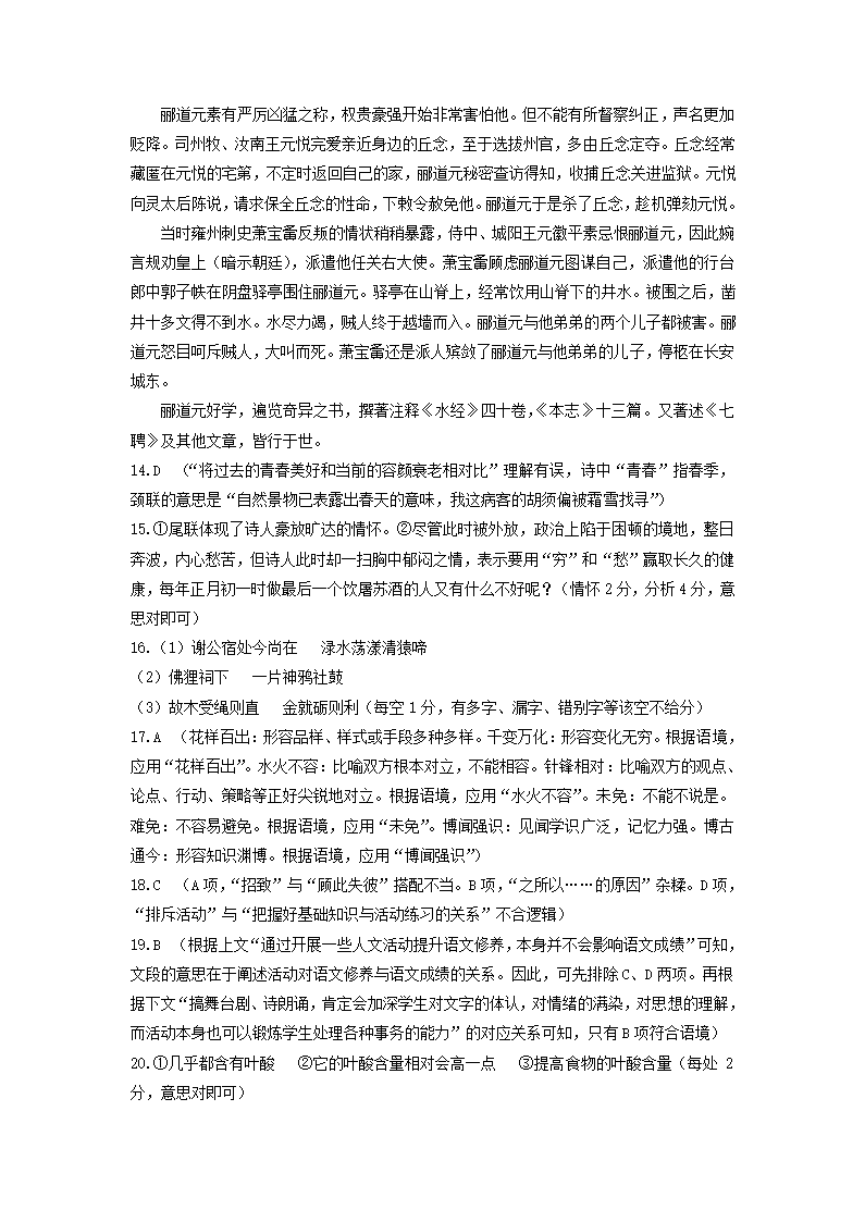 安徽省皖西南联盟2020-2021学年高一下学期开学检测语文试题.doc第12页