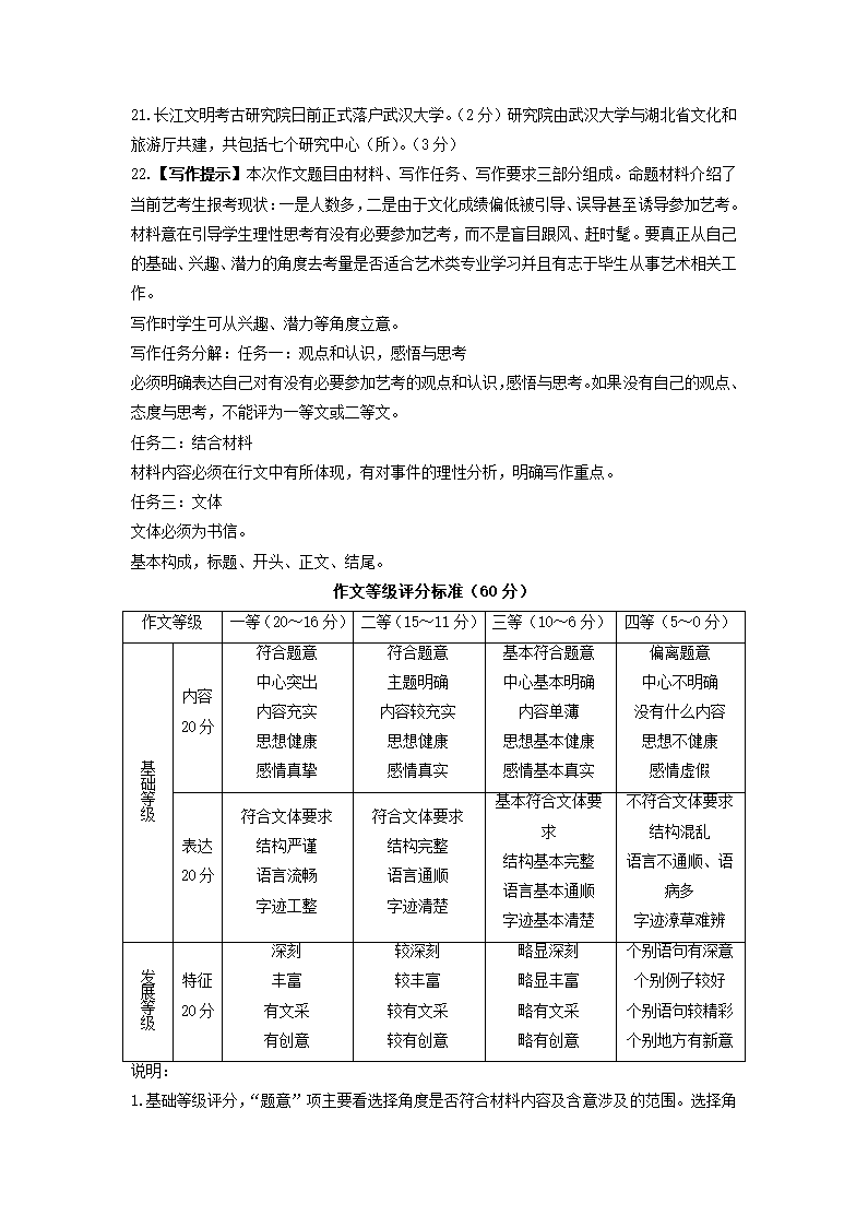 安徽省皖西南联盟2020-2021学年高一下学期开学检测语文试题.doc第13页