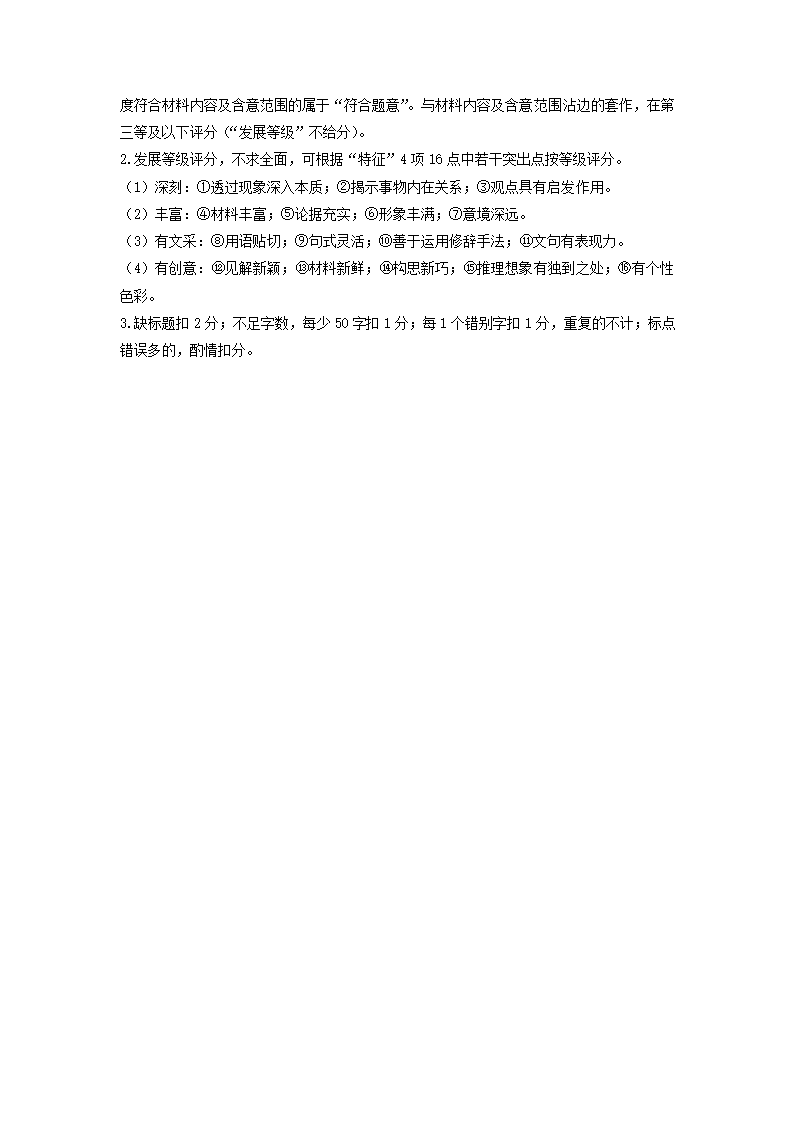 安徽省皖西南联盟2020-2021学年高一下学期开学检测语文试题.doc第14页