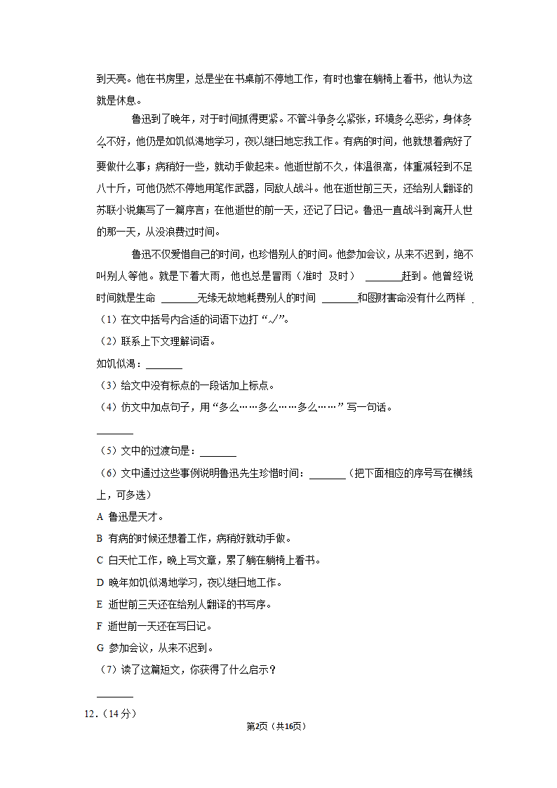 2022-2023学年人教部编版六年级（上）期末语文练习卷 (有解析).doc第2页