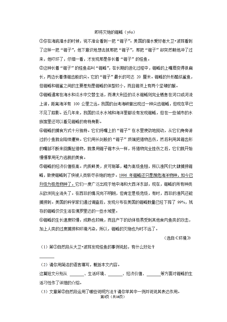 2022-2023学年人教部编版六年级（上）期末语文练习卷 (有解析).doc第3页