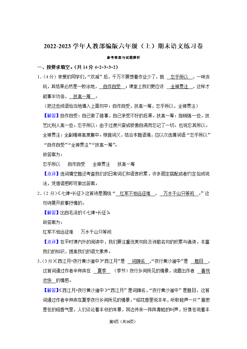 2022-2023学年人教部编版六年级（上）期末语文练习卷 (有解析).doc第5页