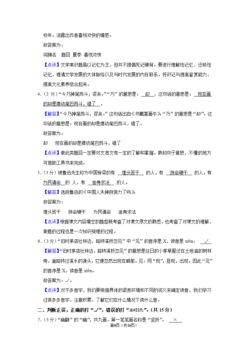 2022-2023学年人教部编版六年级（上）期末语文练习卷 (有解析).doc第6页