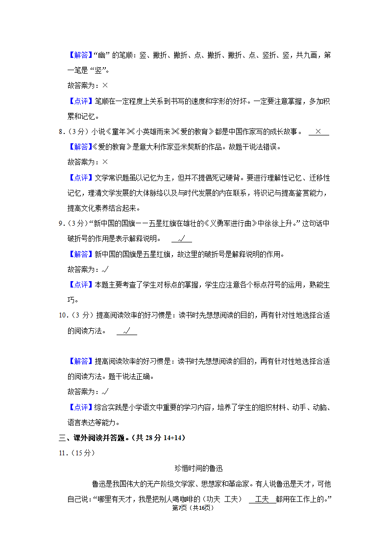 2022-2023学年人教部编版六年级（上）期末语文练习卷 (有解析).doc第7页