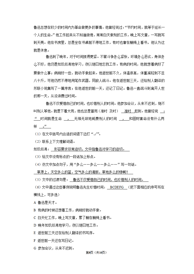 2022-2023学年人教部编版六年级（上）期末语文练习卷 (有解析).doc第8页