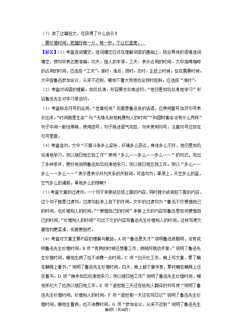 2022-2023学年人教部编版六年级（上）期末语文练习卷 (有解析).doc第9页