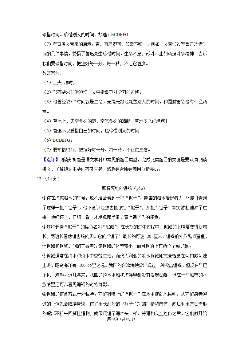 2022-2023学年人教部编版六年级（上）期末语文练习卷 (有解析).doc第10页