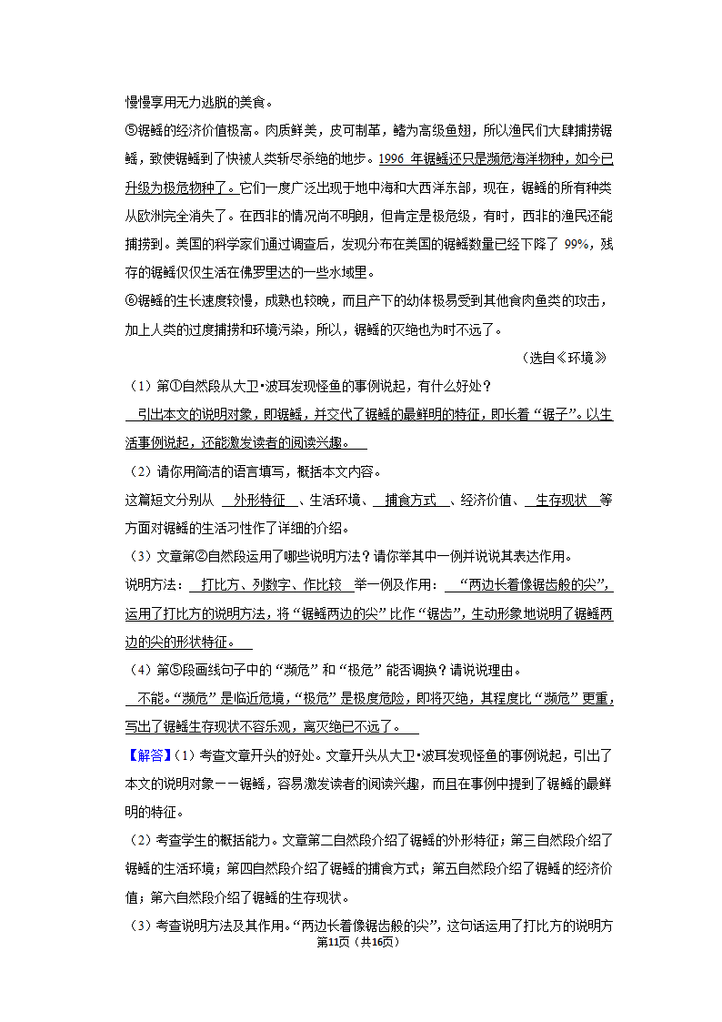 2022-2023学年人教部编版六年级（上）期末语文练习卷 (有解析).doc第11页