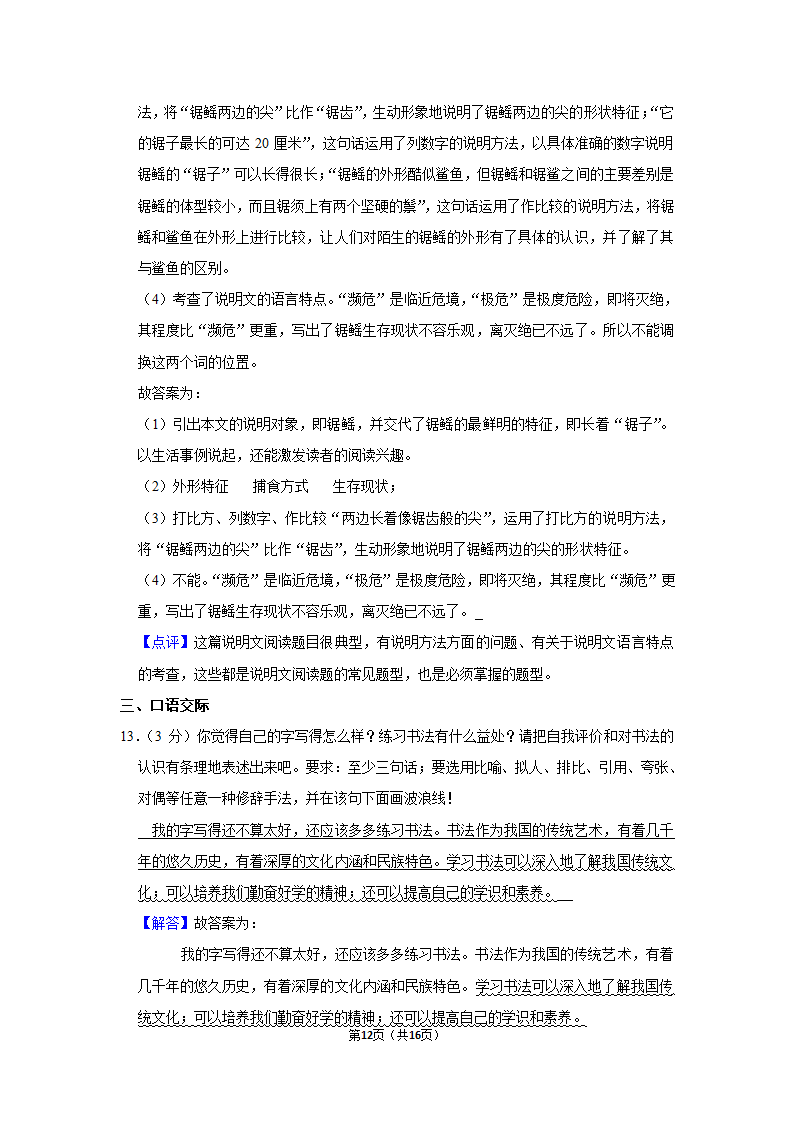 2022-2023学年人教部编版六年级（上）期末语文练习卷 (有解析).doc第12页