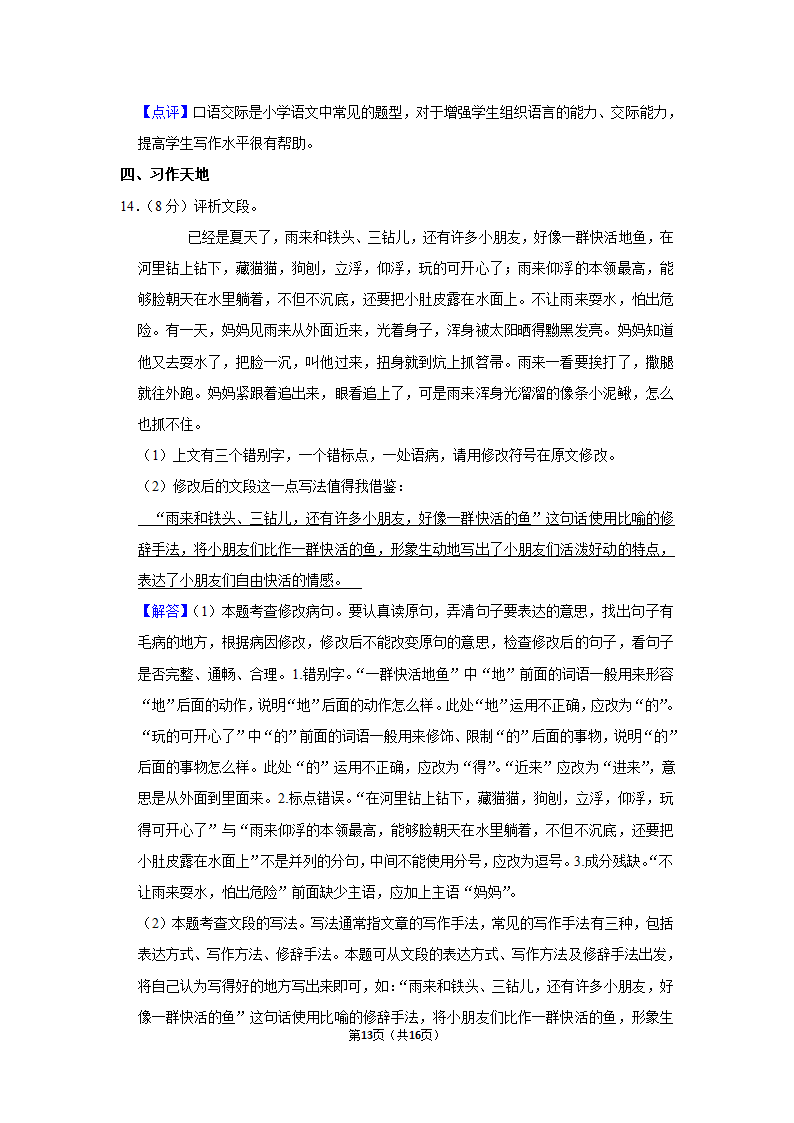 2022-2023学年人教部编版六年级（上）期末语文练习卷 (有解析).doc第13页