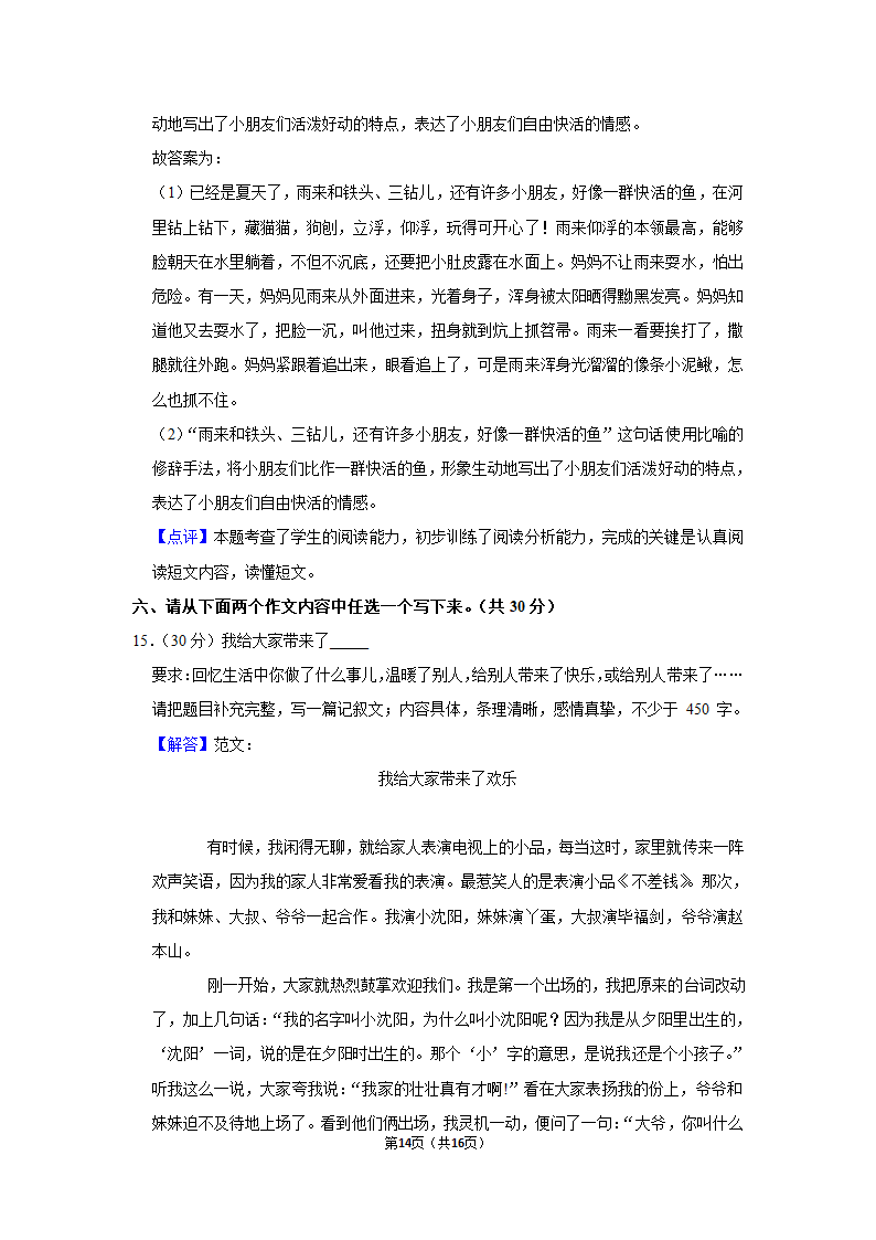 2022-2023学年人教部编版六年级（上）期末语文练习卷 (有解析).doc第14页