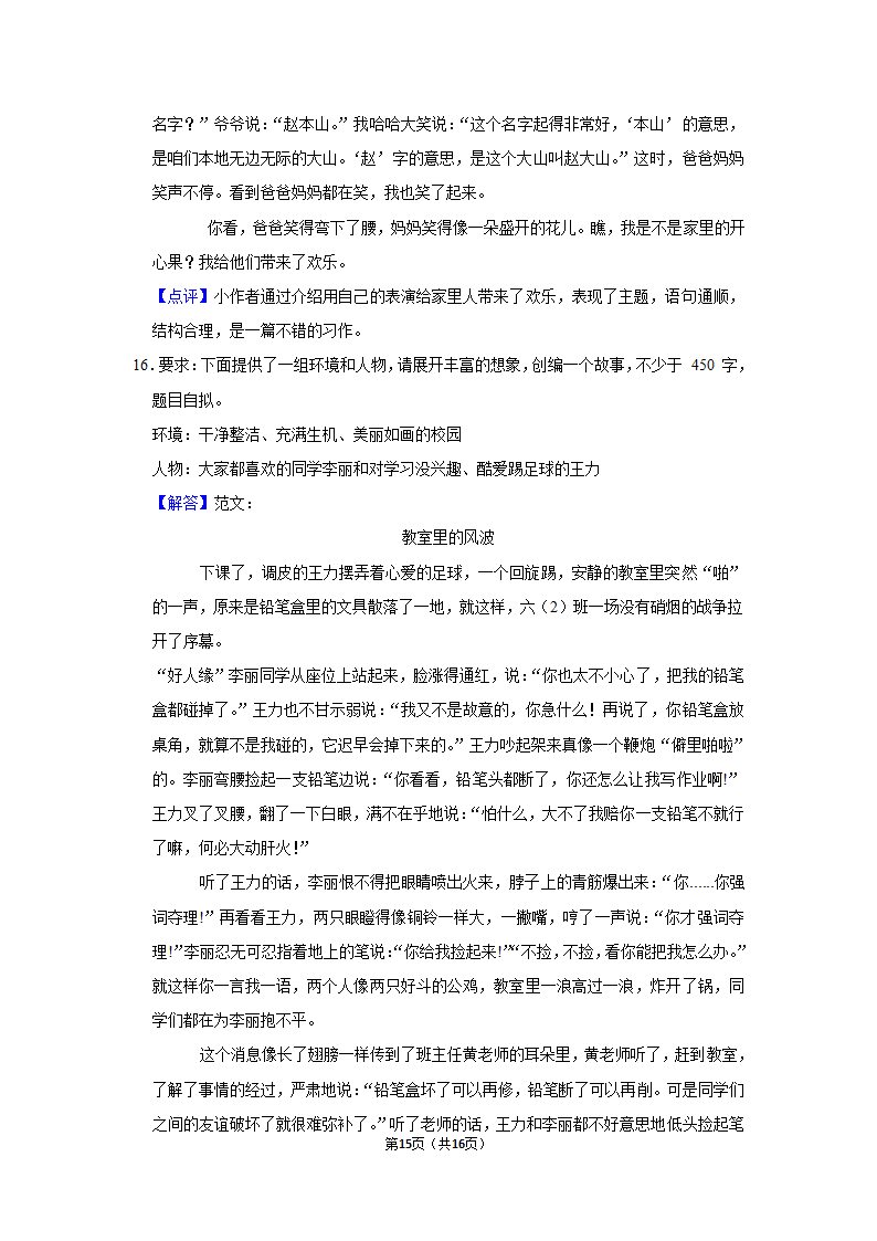 2022-2023学年人教部编版六年级（上）期末语文练习卷 (有解析).doc第15页