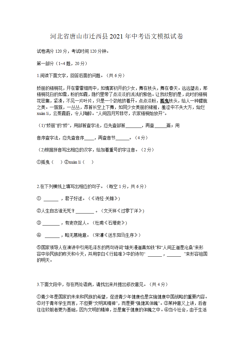 河北省唐山市迁西县2021年中考语文模拟试卷（含答案）.doc第1页