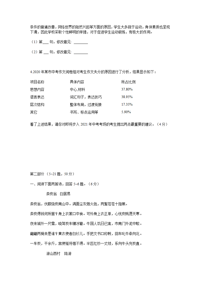 河北省唐山市迁西县2021年中考语文模拟试卷（含答案）.doc第2页