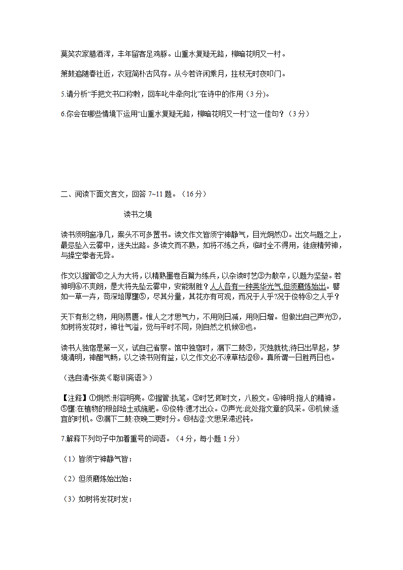 河北省唐山市迁西县2021年中考语文模拟试卷（含答案）.doc第3页