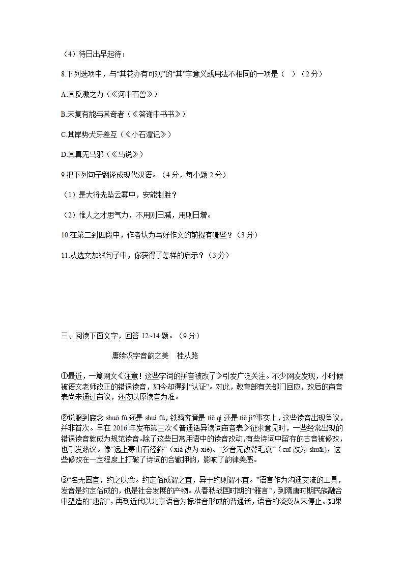 河北省唐山市迁西县2021年中考语文模拟试卷（含答案）.doc第4页