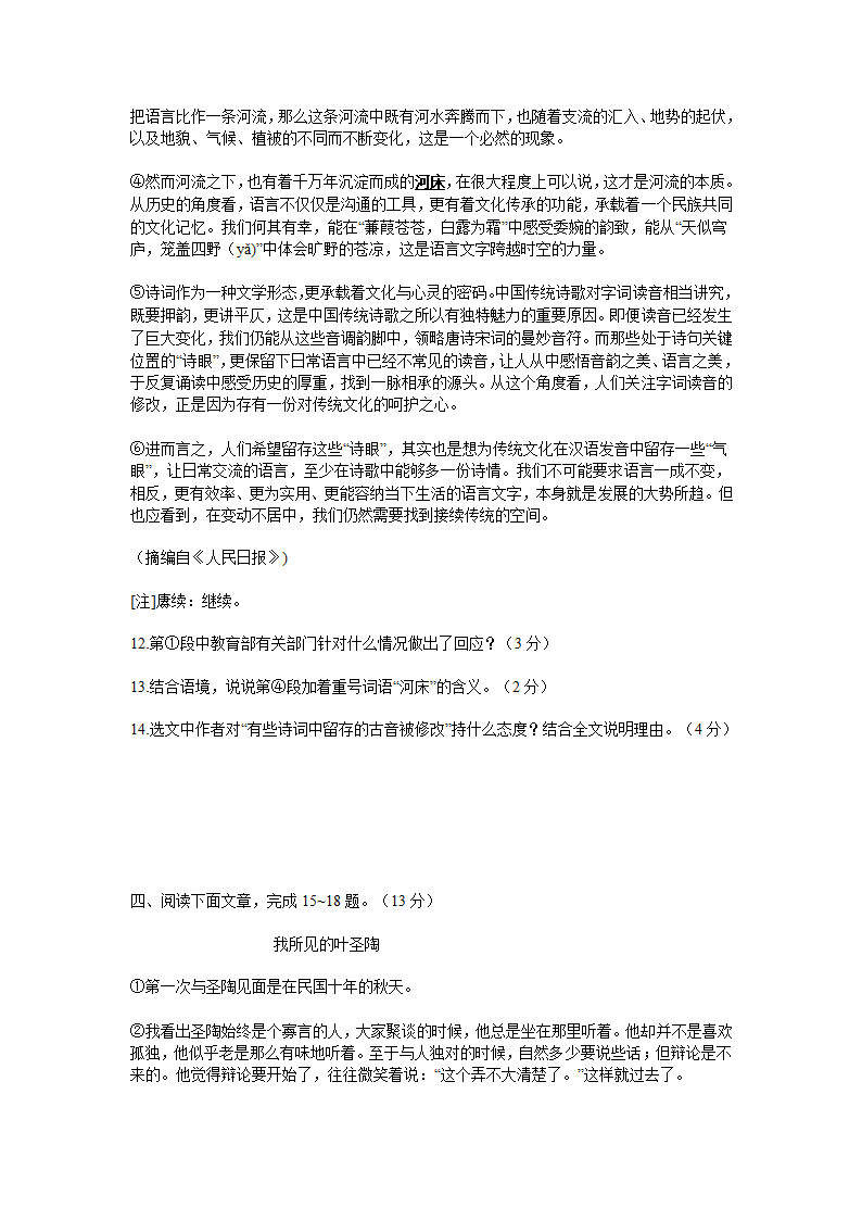 河北省唐山市迁西县2021年中考语文模拟试卷（含答案）.doc第5页