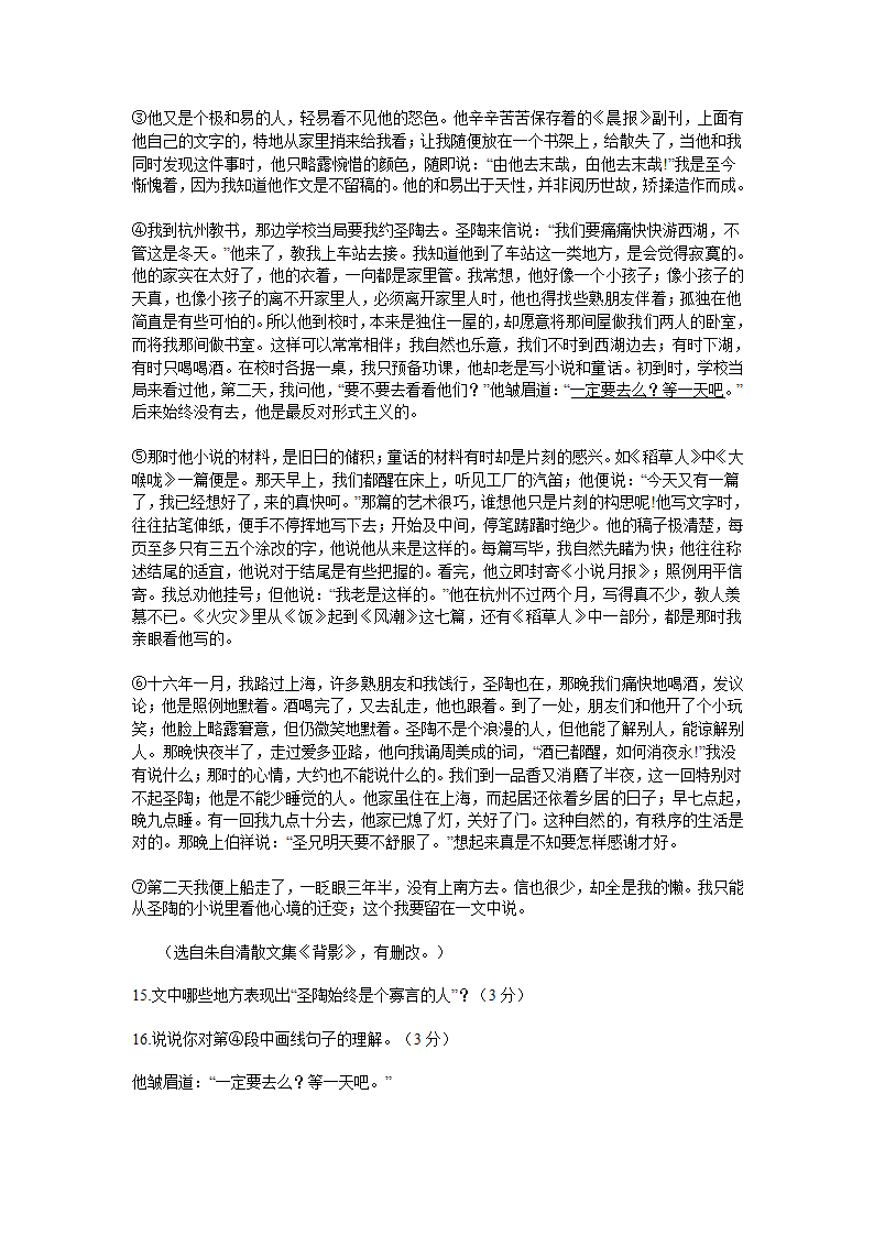 河北省唐山市迁西县2021年中考语文模拟试卷（含答案）.doc第6页