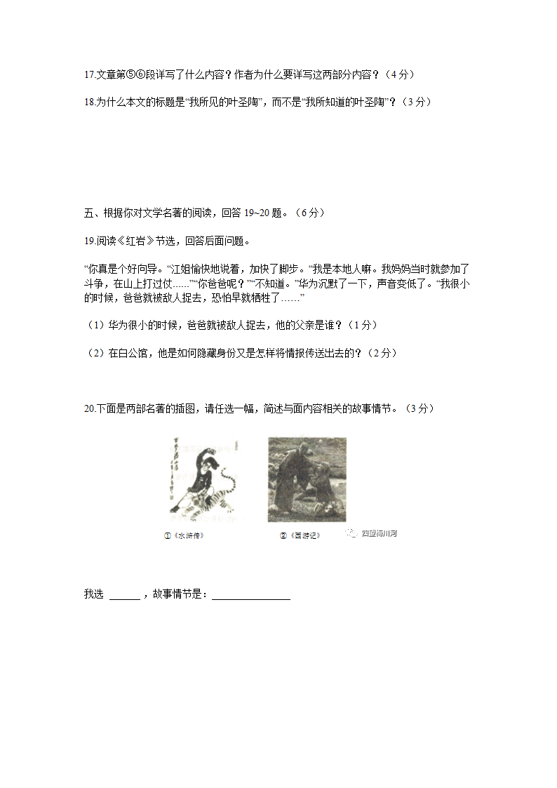 河北省唐山市迁西县2021年中考语文模拟试卷（含答案）.doc第7页