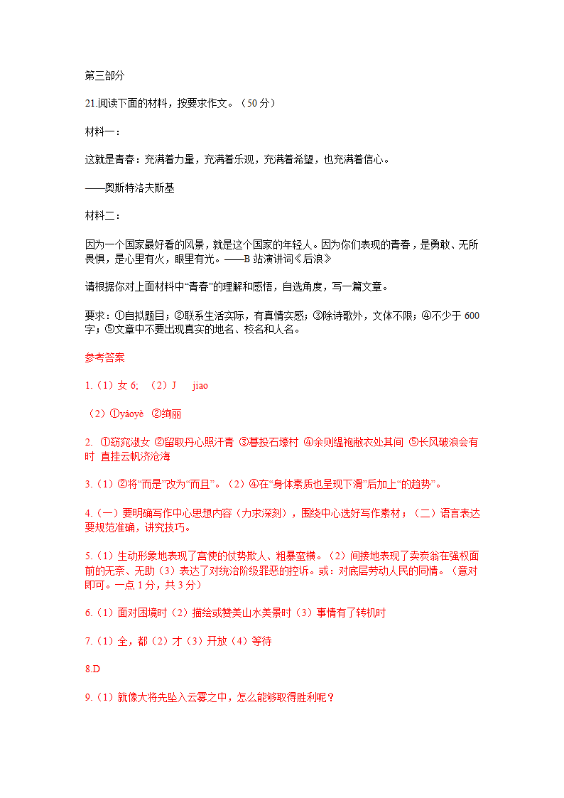 河北省唐山市迁西县2021年中考语文模拟试卷（含答案）.doc第8页