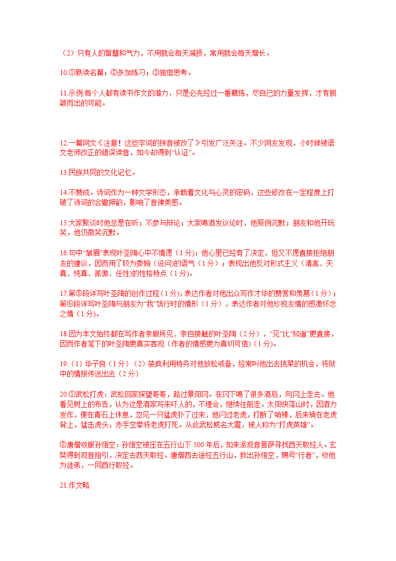 河北省唐山市迁西县2021年中考语文模拟试卷（含答案）.doc第9页