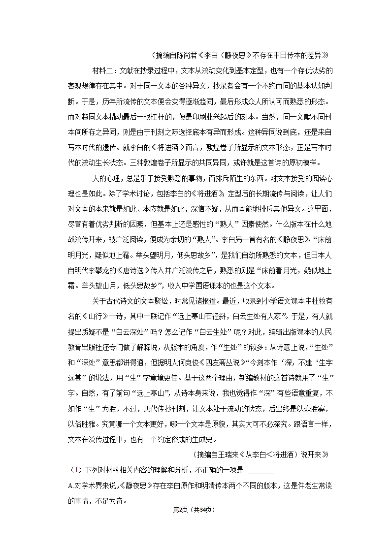 2022-2023学年人教部编版高一（下）月考语文练习卷 (4)（含答案）.doc第2页