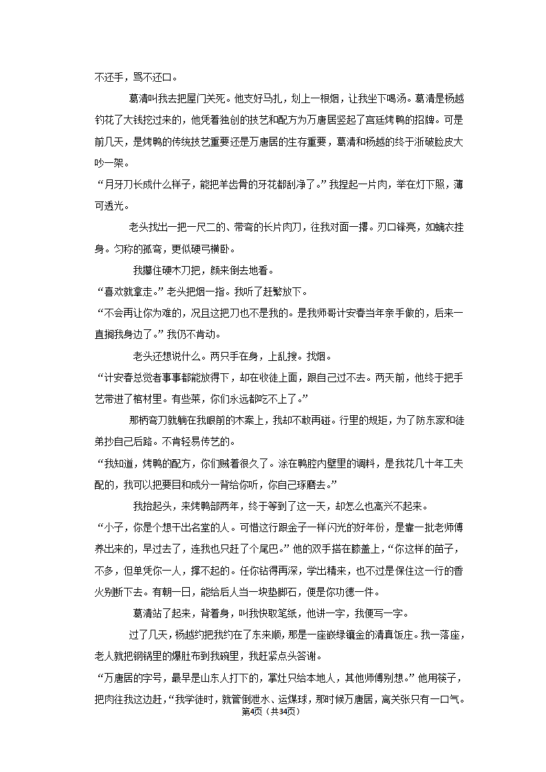 2022-2023学年人教部编版高一（下）月考语文练习卷 (4)（含答案）.doc第4页