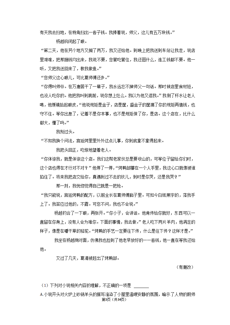 2022-2023学年人教部编版高一（下）月考语文练习卷 (4)（含答案）.doc第5页