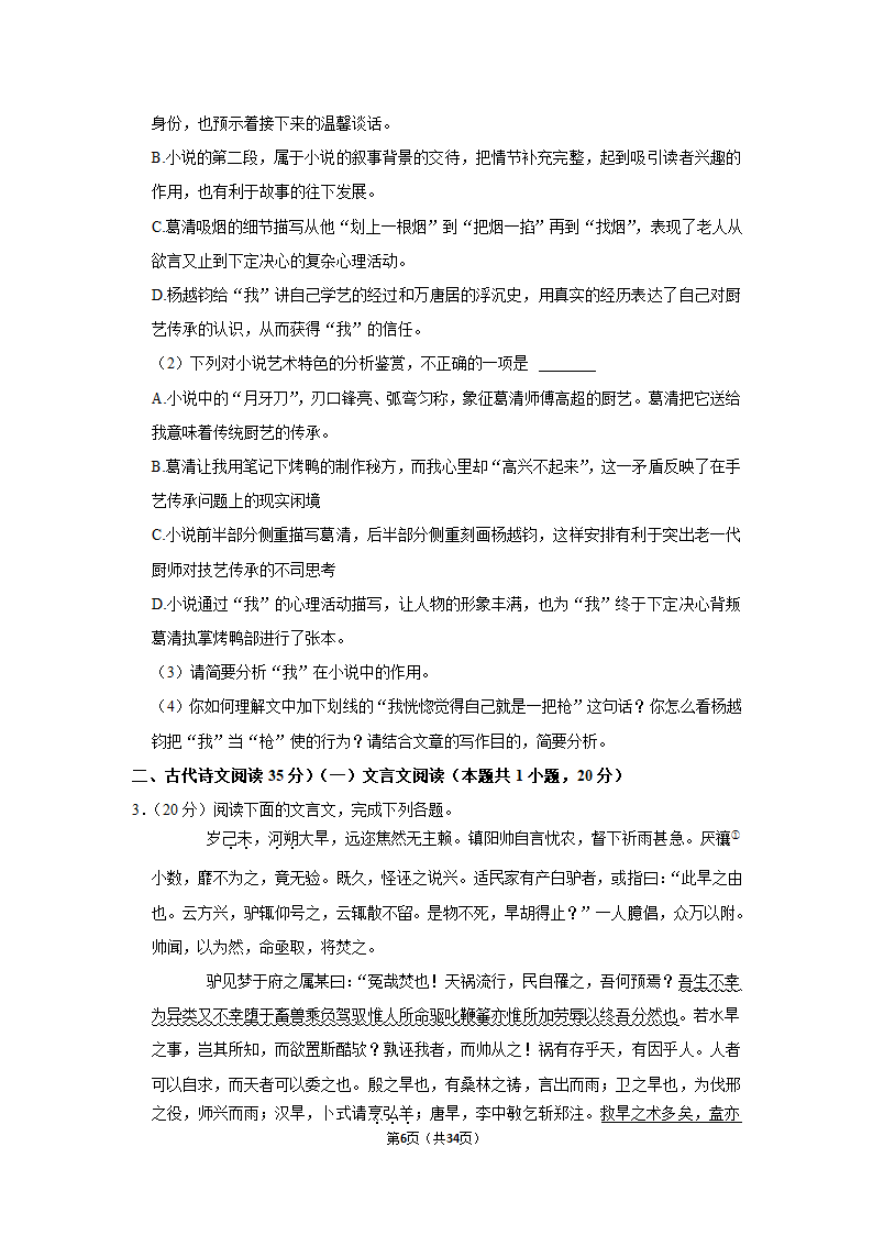 2022-2023学年人教部编版高一（下）月考语文练习卷 (4)（含答案）.doc第6页