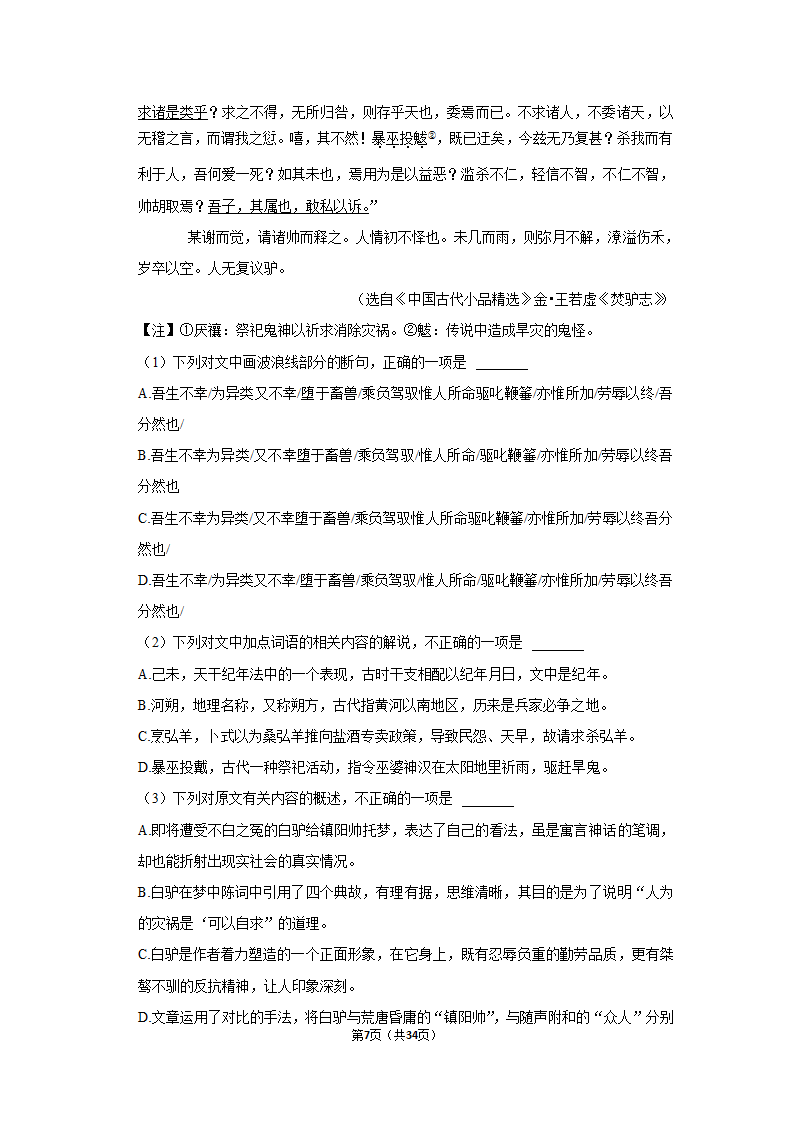 2022-2023学年人教部编版高一（下）月考语文练习卷 (4)（含答案）.doc第7页