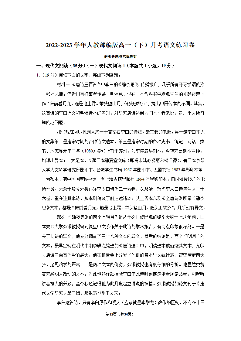 2022-2023学年人教部编版高一（下）月考语文练习卷 (4)（含答案）.doc第12页