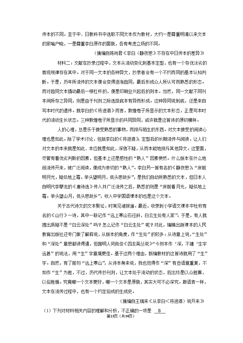 2022-2023学年人教部编版高一（下）月考语文练习卷 (4)（含答案）.doc第13页