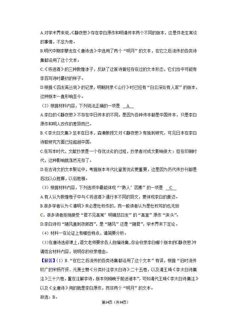 2022-2023学年人教部编版高一（下）月考语文练习卷 (4)（含答案）.doc第14页