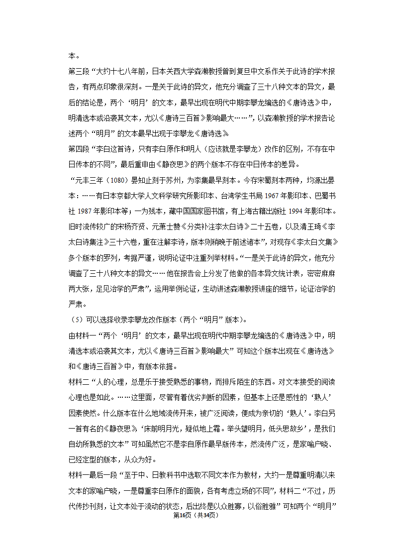 2022-2023学年人教部编版高一（下）月考语文练习卷 (4)（含答案）.doc第16页