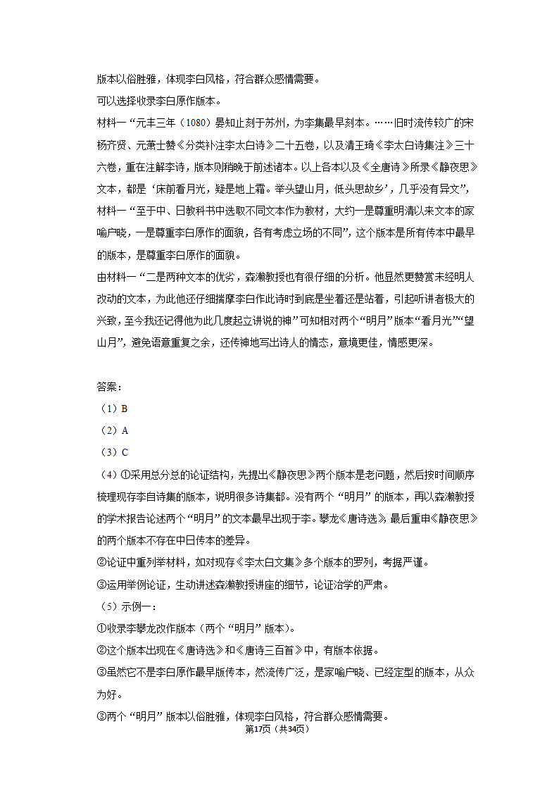 2022-2023学年人教部编版高一（下）月考语文练习卷 (4)（含答案）.doc第17页