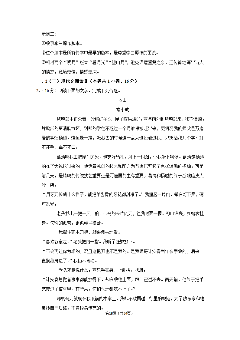 2022-2023学年人教部编版高一（下）月考语文练习卷 (4)（含答案）.doc第18页