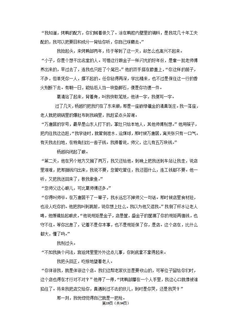 2022-2023学年人教部编版高一（下）月考语文练习卷 (4)（含答案）.doc第19页